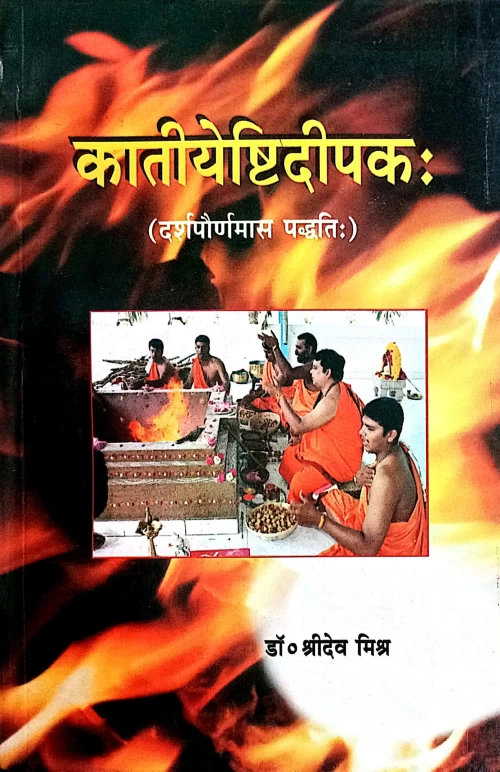 Katiyeshtidipaka (CSBG 146)
